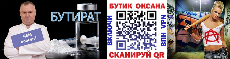 Купить где  Ялуторовск  Бутират бутик 