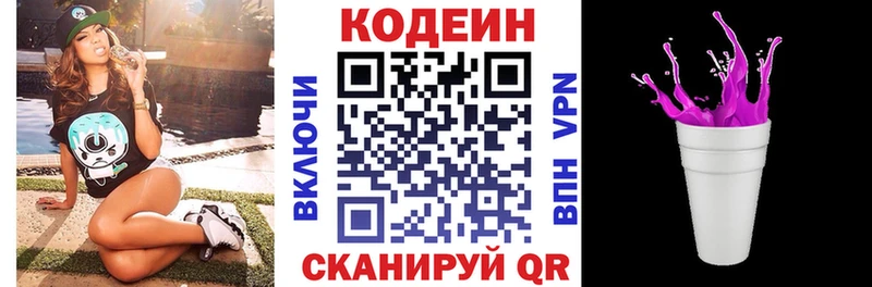 Кодеиновый сироп Lean Purple Drank  Купить  Ялуторовск 