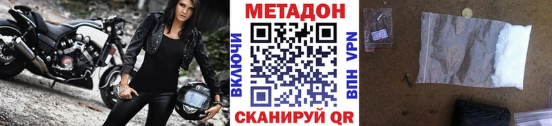 Купить где Ялуторовск МЕТАДОН VHQ